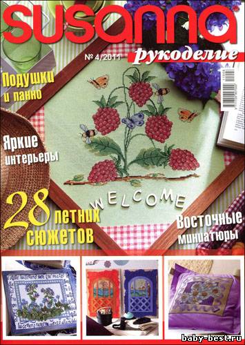 Susanna рукоделие № 4 (июль-август 2011)