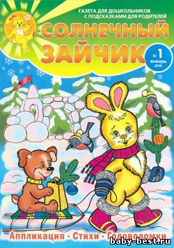Солнечный зайчик №1, 2010