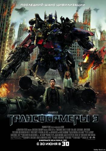 Трансформеры 3: Тёмная сторона Луны / Transformers: Dark of the Moon (2011/TS/PROPER)