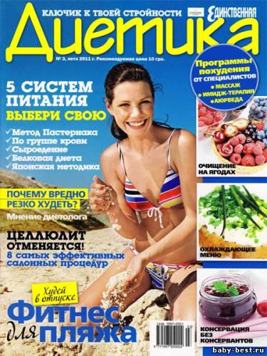 Диетика №3 (лето 2011)