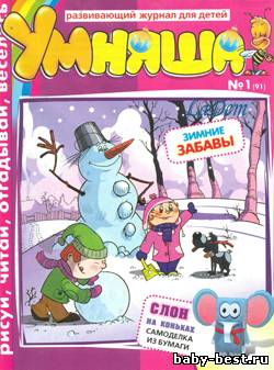 Умняша №1 2010