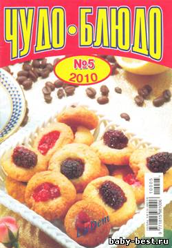 Чудо-блюдо №5 2010