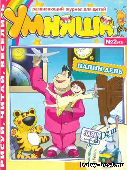 Умняша №2 2010