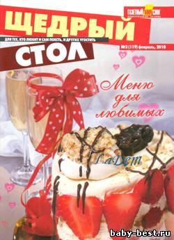 Щедрый стол №2, 2010