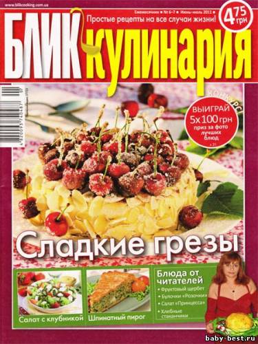 БЛИК Кулинария №6-7 (июнь-июль 2011)