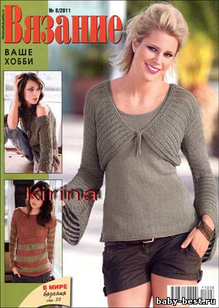 Вязание ваше хобби № 8 2011