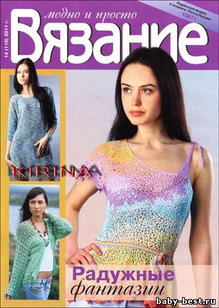Вязание модно и просто № 14(118) 2011