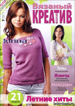 Вязаный креатив № 7 2011