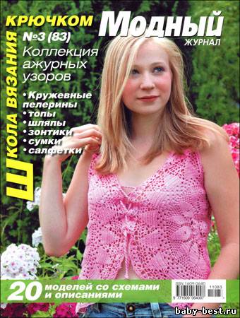 Модный журнал № 3(83) 2011