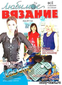 Любимое вязание №7, 2011