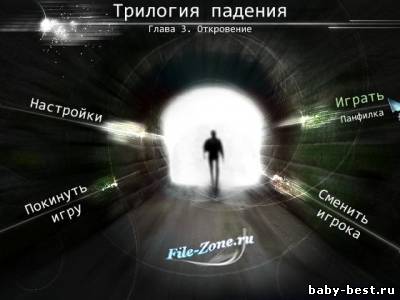 Трилогия падения. Глава 3. Откровение (2011/RUS)