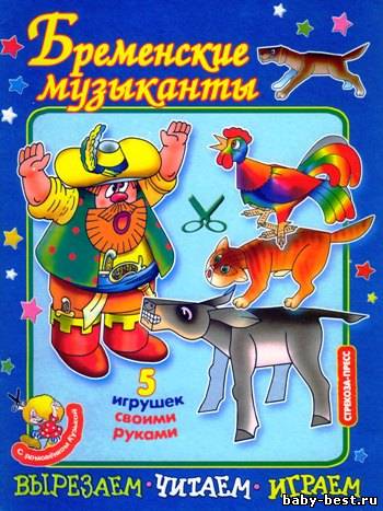 Бременские музыканты. 5 игрушек своими руками