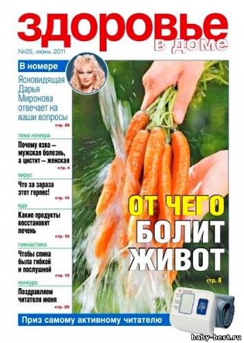 Здоровье в доме №25 (июнь 2011)