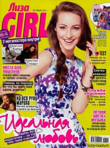 Лиза Girl №7 (июль 2011)