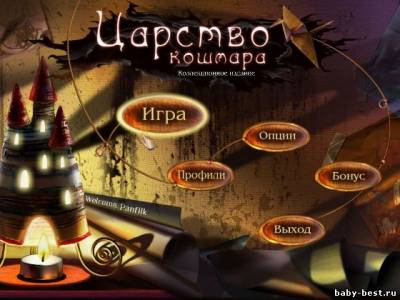 Царство кошмара. Коллекционное издание (2011/RUS)