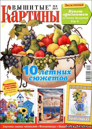 Вышитые картины № 8 2011
