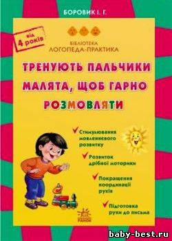 Тренують пальчики малята, щоб гарно розмовляти