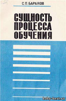 Сущность процесса обучения