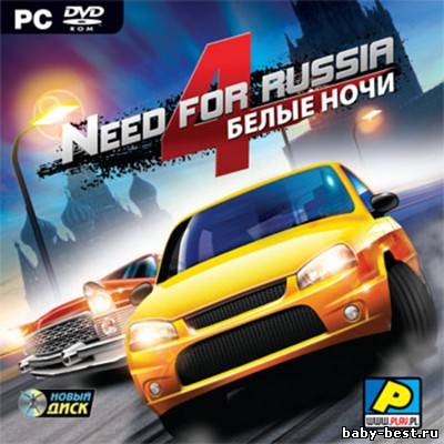 Белые Ночи / Need for Russia 4 (2011/RUS)