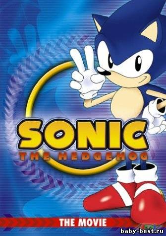 Ежик Соник / Sonic the Hedgehog: The Movie (1996) DVDRip