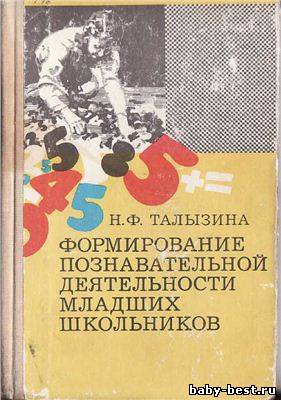 Формирование познавательной деятельности младших школьников