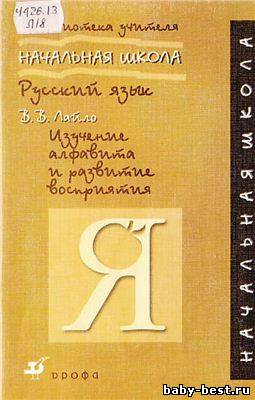 Изучение алфавита и развитие восприятия