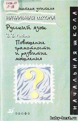 Повышение грамотности и развитие мышления
