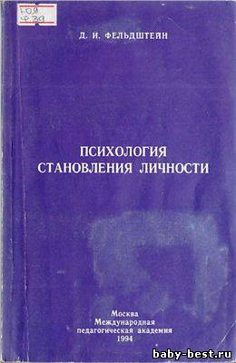 Психология становления личности