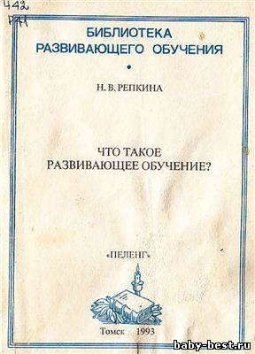 Что такое развивающее обучение?