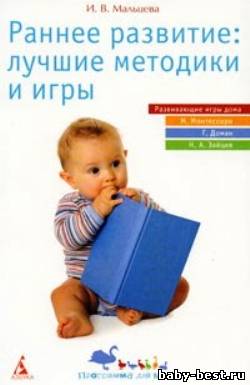 Раннее развитие: лучшие методики и игры
