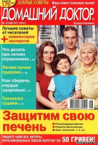 Домашний доктор №8 (август 2011)
