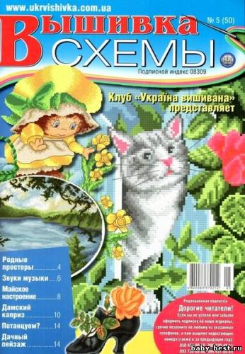 Вышивка. Схемы №5 (50) 2011