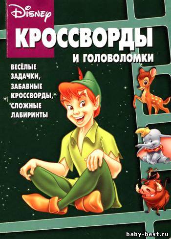 Кроссворды и головоломки