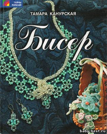 Бисер