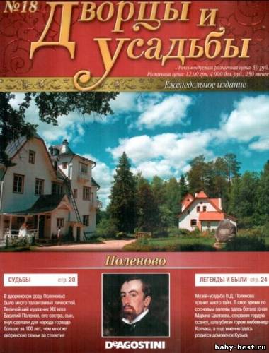 Дворцы и усадьбы №18 2011