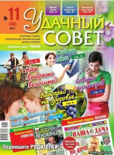 Удачный совет №11 2011