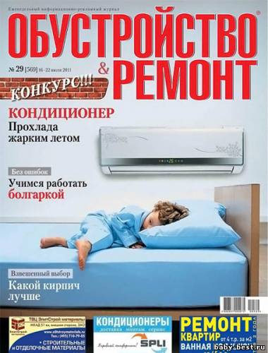 Обустройство & ремонт №29 2011