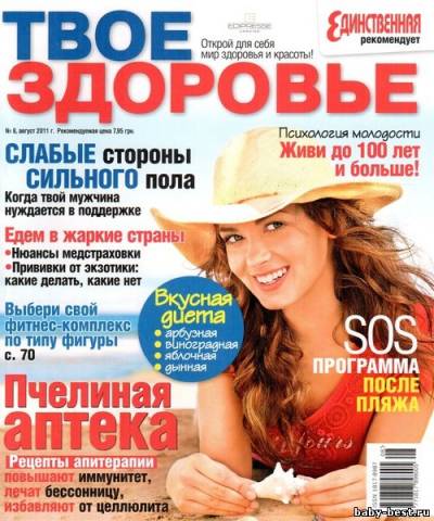 Твое здоровье №8 (август 2011)