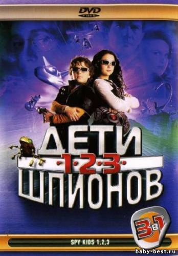 Дети Шпионов: Трилогия / Spy Kids: Trilogy (2001-2003/BDRip/1400)