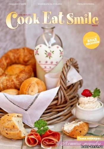Cook Eat Smile №4 (июнь-июль 2011)