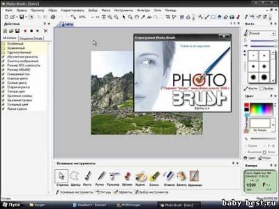 Mediachance Photo-Brush v4.4