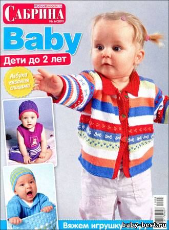 Сабрина Baby № 6 (июль 2011)