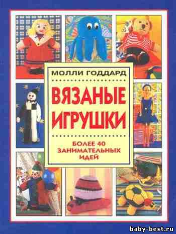 Вязаные игрушки