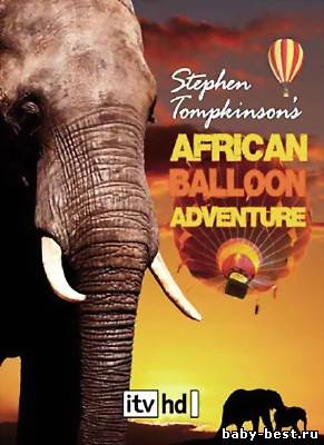 Большое африканское путешествие на воздушном шаре (3 серии из 3) / African Balloon Adventure (2009/HDRip)