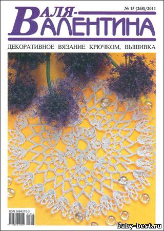 Валя-Валентина № 15 (268) 2011