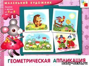 Геометрическая аппликация