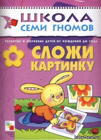 Школа семи гномов. Сложи картинку