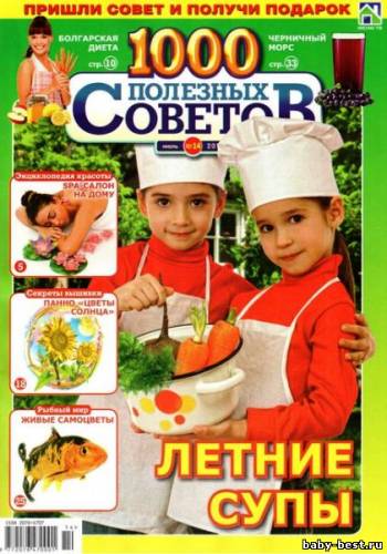1000 полезных советов №14 (июль 2011)