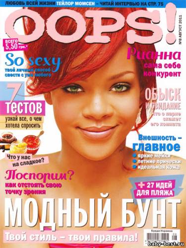 Oops! №8 (август 2011)