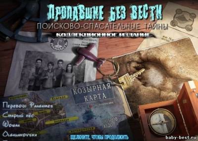 Пропавшие без вести. Коллекционное издание. (2011/RUS)